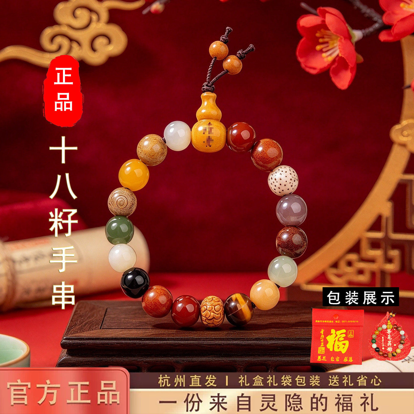 杭州灵隐正品十八籽手串18籽菩提手串盘玩手链女礼物佛珠好运礼物