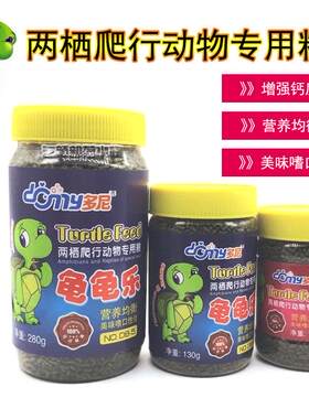 多尼两栖爬行动物包邮乌龟饲料