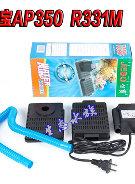 JEBO/佳宝三合一潜水泵AP350/R331M鱼缸水泵过滤器增氧泵正品
