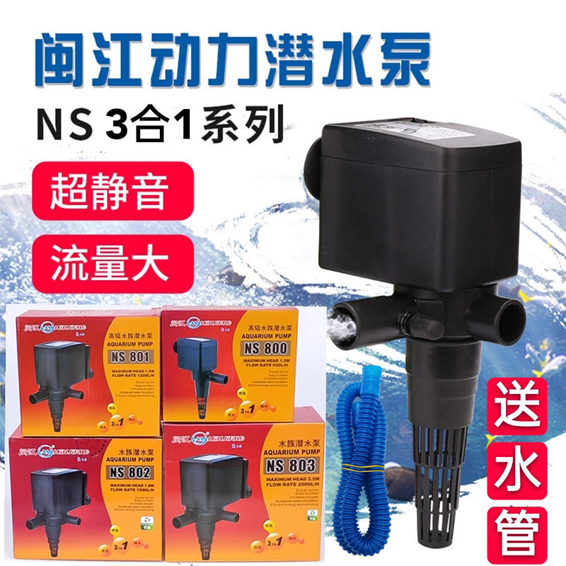 闽江水泵鱼缸ns801ns802ns803