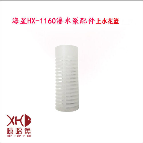HX-1160过滤器配件原厂花篮