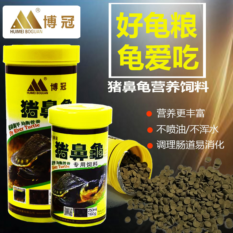 猪鼻龟饲料乌龟龟粮剃刀龟粮