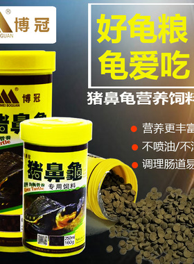博冠猪鼻龟饲料乌龟龟粮下沉型剃刀龟粮巴西龟水龟粮乌龟饲料龟食
