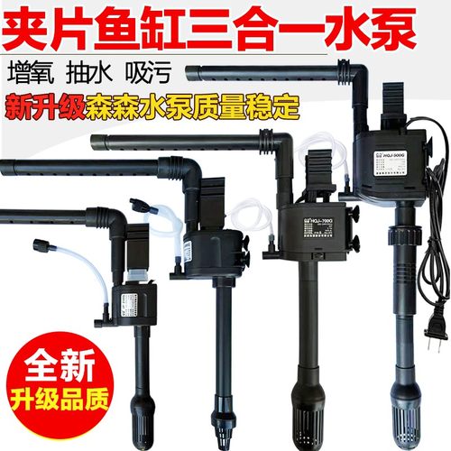 森森鱼缸三合一过滤泵夹片式水泵金利佳海斯宝过滤器循环泵过滤器
