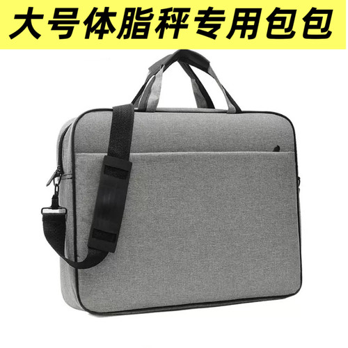 定制大号款 体脂秤包包TANITA百利达BC-567N称手提包多功能