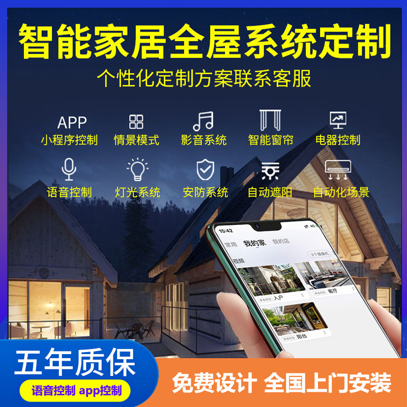 全屋智能空调灯光窗帘门语音手机图片