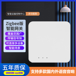 涂鸦ZigBee无线网关蓝牙网关全屋智能家居系统中控智能家联动家用