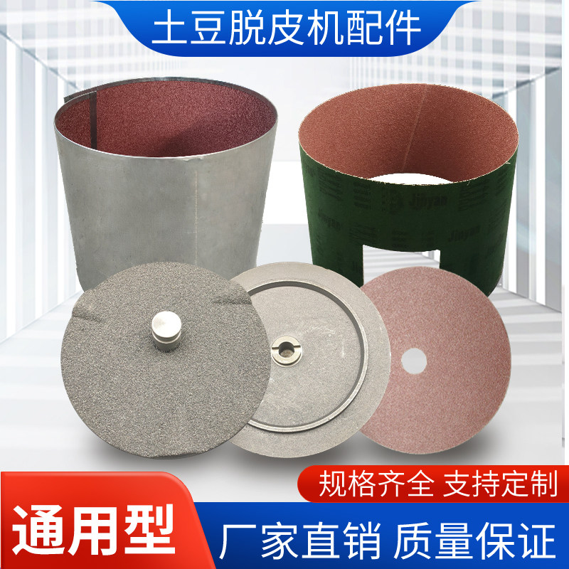 商用土豆去皮机350型450脱皮打皮银鹰砂盘沙筒削皮机砂带配件大全
