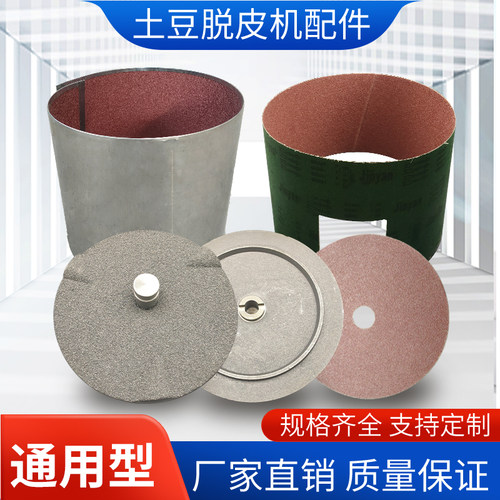 土豆去皮削皮机砂盘砂桶银鹰配件