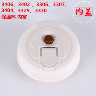 米菲3306壶盖迪士尼3307杯盖pinkah盖子3406内塞内盖配件3402杯头
