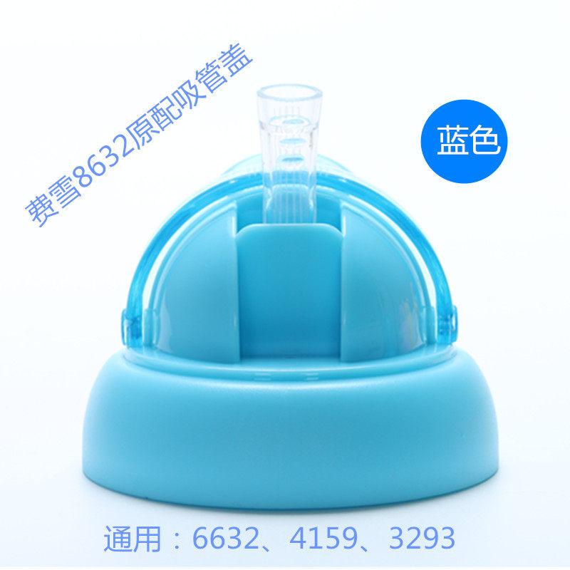 费雪8632 8622杯盖配件 小黄人6621吸管盖 小比咔3293 4159盖子