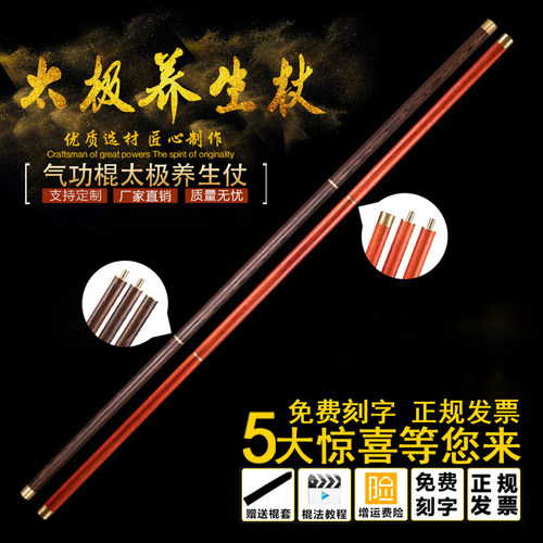 御武堂鸡翅木实木养生杖武术棍