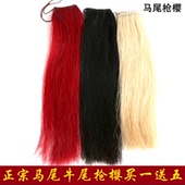 红缨枪正品 马尾牛尾红缨枪樱红樱子加长加厚真马尾牛尾枪缨枪穗子