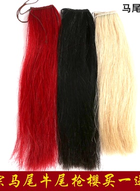 红缨枪正品马尾牛尾红缨枪樱红樱子加长加厚真马尾牛尾枪缨枪穗子