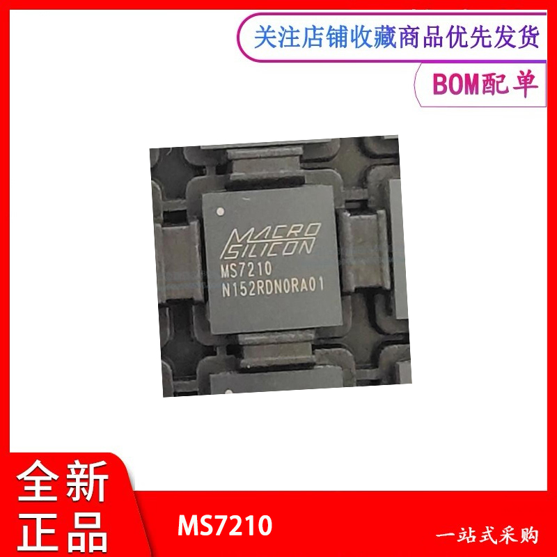 高分辨率视频接口芯片MS7210