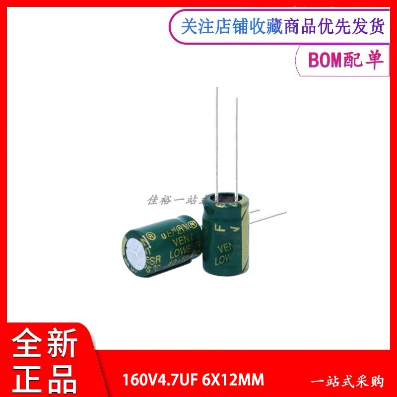 全新 高频低阻耐高温电解电容器 160V 4.7UF 尺寸 6x12mm 整包出