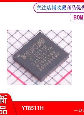 YT8511H 原装正品 贴片QFN-40 单口千兆以太网物理层芯片