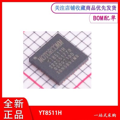 以太网收发器芯片YT8511H