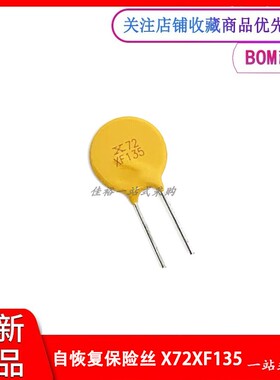 原装PPTC RXEF135 X72XF135 A72-135直插自恢复保险丝60v72V1.35A