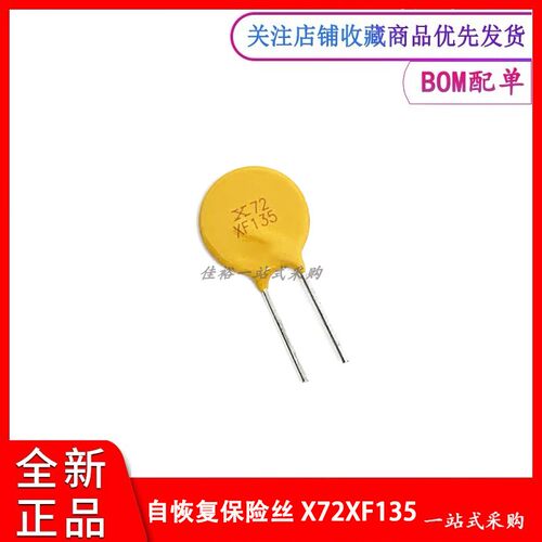 原装PPTC RXEF135 X72XF135 A72-135直插自恢复保险丝60v72V1.35A