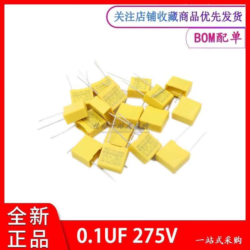 全新 0.1UF 100NF 104K 安规电容器 275V 脚距P=10MM P=15MM
