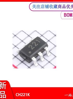 CH221K 原装正品 丝印221 SOT23-6 单芯片集成USB PD通讯快充协议