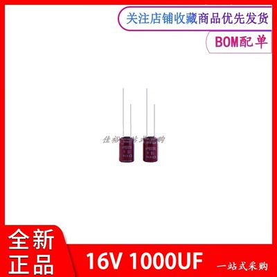 全新进口长寿命铝电解电容器 16V1000UF 整包200个 尺寸10x16mm