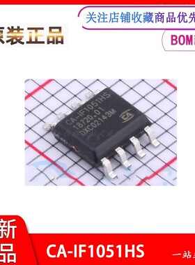 CA-IF1051HS 全新原装 SOIC-8  FD和故障保护功能CAN收发器芯片