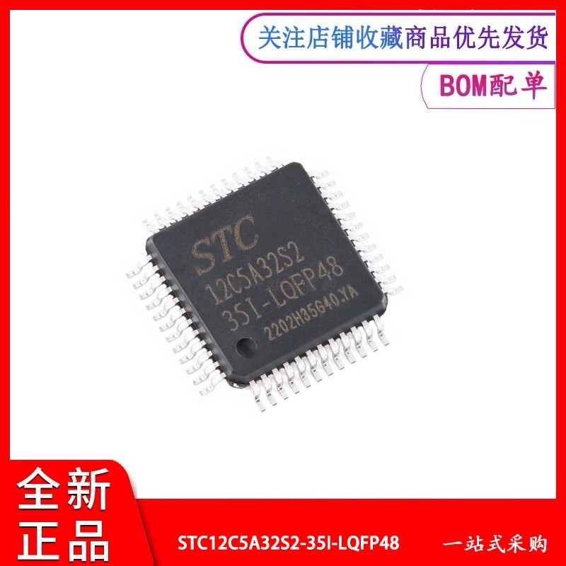 微控处理器芯片STC12C5A32S2