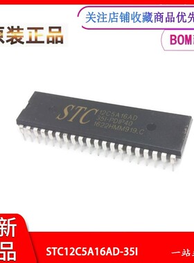 STC12C5A16AD-35I 全新原装 直插DIP40 单片机微控制处理器芯片