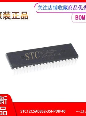 STC12C5A08S2-35I-PDIP40 全新原装 微控制处理器STC 单片机