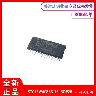 STC15W408AS-35I-SOP28 全新原装 STC 单片机MCU 微控制器芯片