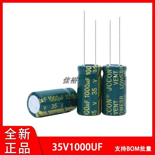 高频低阻电解电容器液晶主板电源35V 1000UF体积10X20 13X21