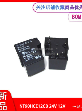 全新空调功率继电器 NT90HCE12CB  NT90HCE24CB 12V 24V 30A 6脚