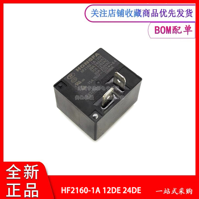 全新热水器空调继电器 HF2160-1A 12DE 24DE 30A4脚DC12V 24V常开