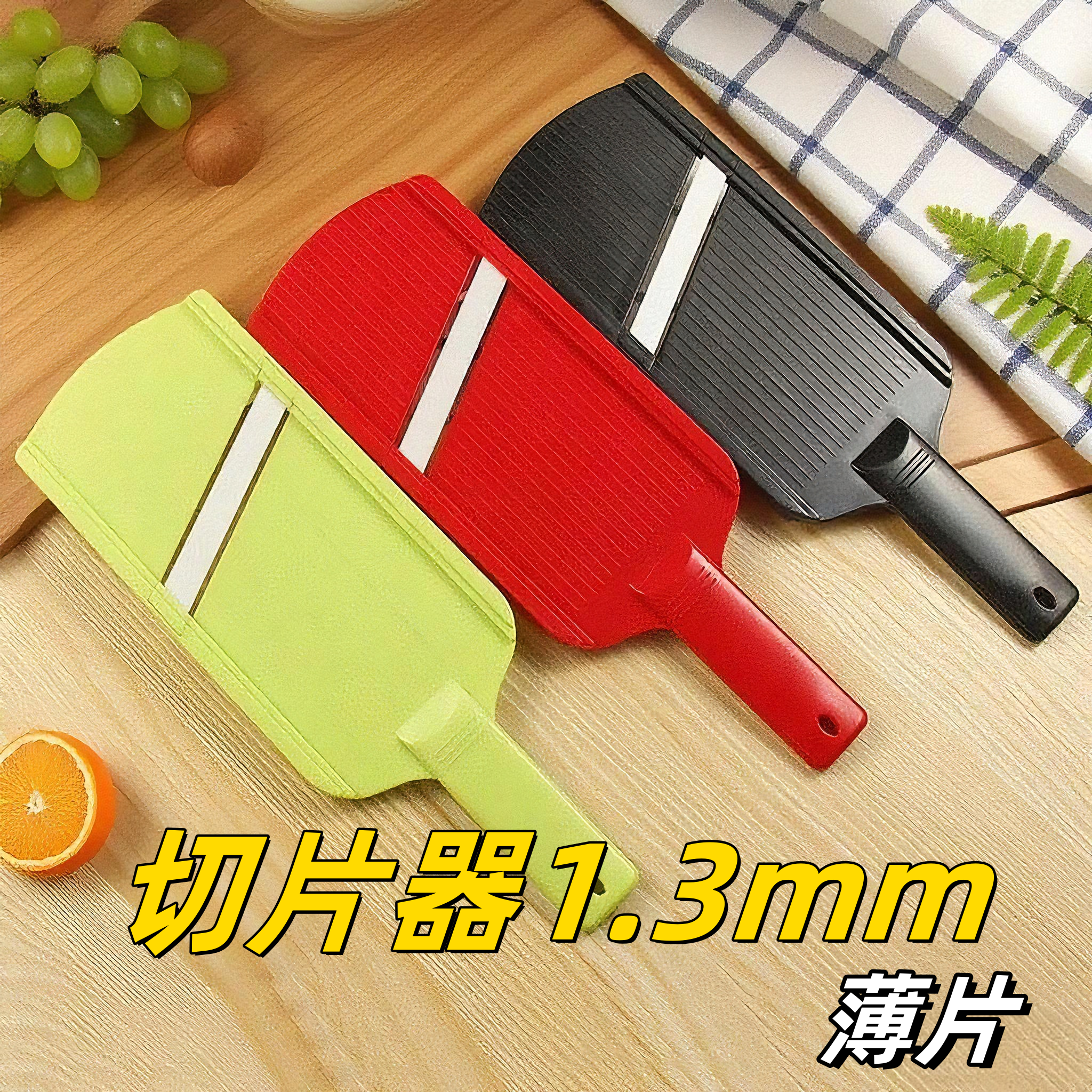 土豆黄瓜胡萝卜1.3mm薄片切片器