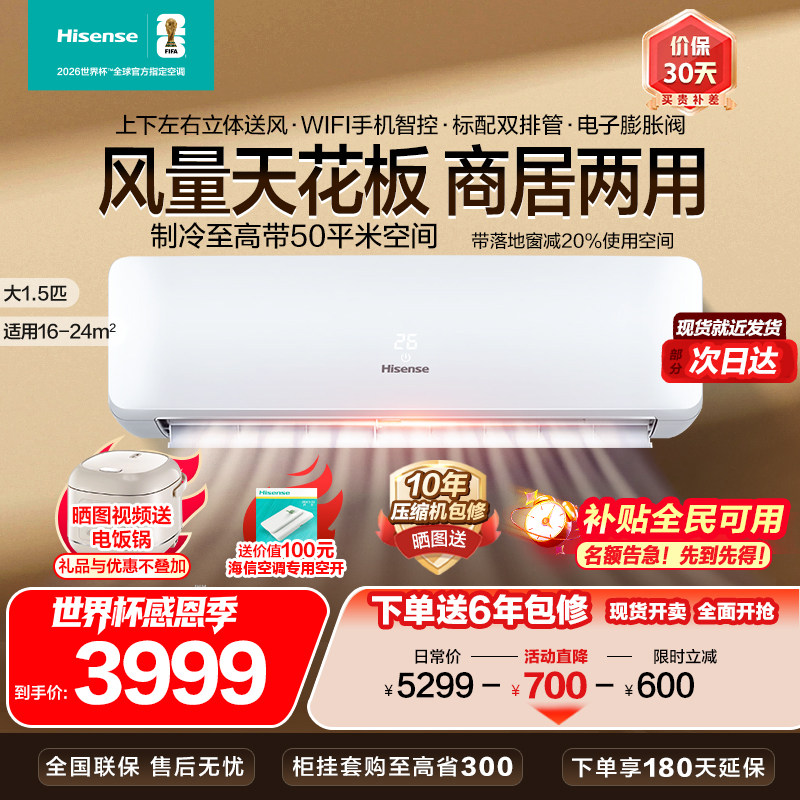 海信大3匹空调挂机一级能效变频节能冷暖家用客厅三匹大3p壁挂式