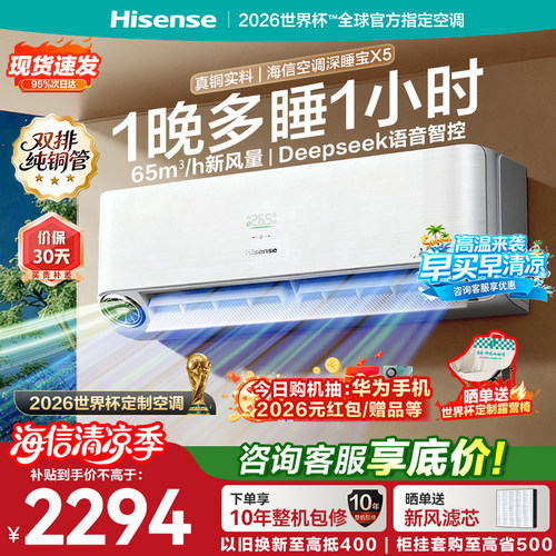 国家补贴海信新风空调X5