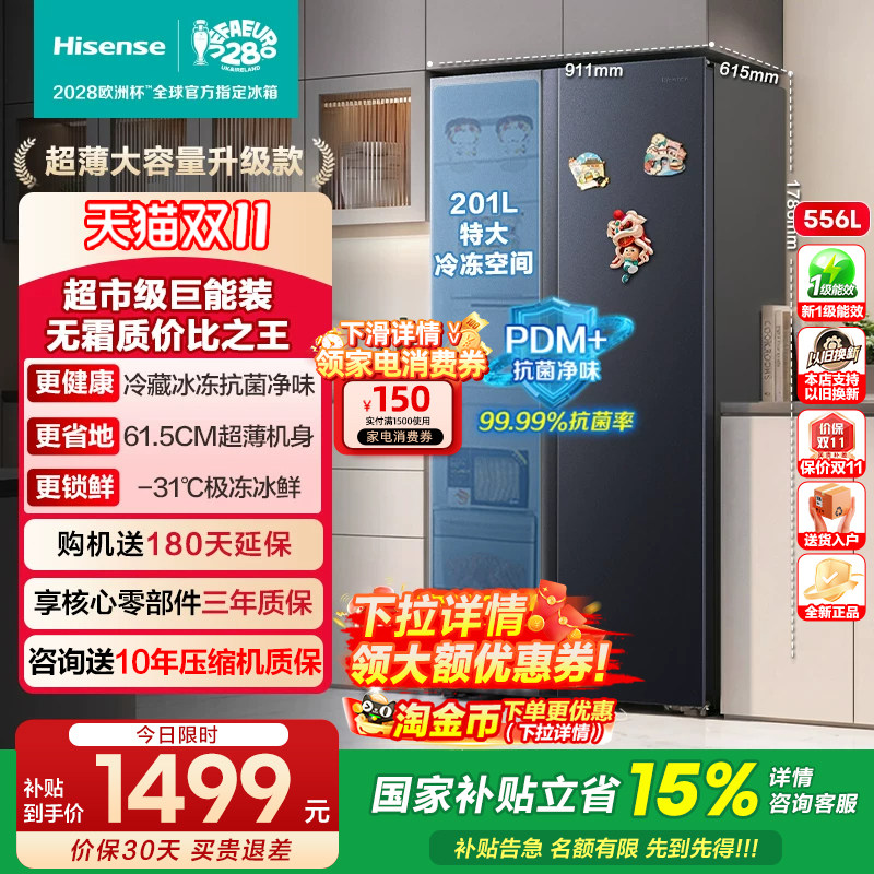 超薄大容量海信556超省电冰箱
