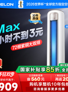 科龙空调静省电Max大3匹新一级变频两用家用立式柜机客厅以旧换新