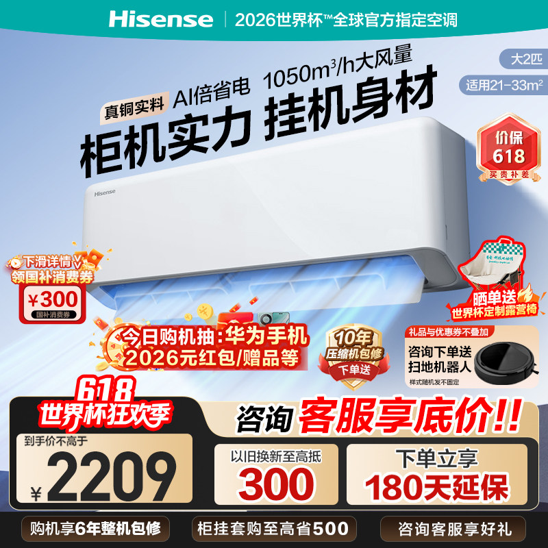 海信空调2匹挂机新一级能效变频节能冷暖家用客厅2匹大2p壁挂式