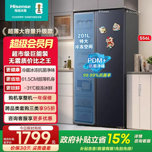 超薄大容量海信556超省电冰箱