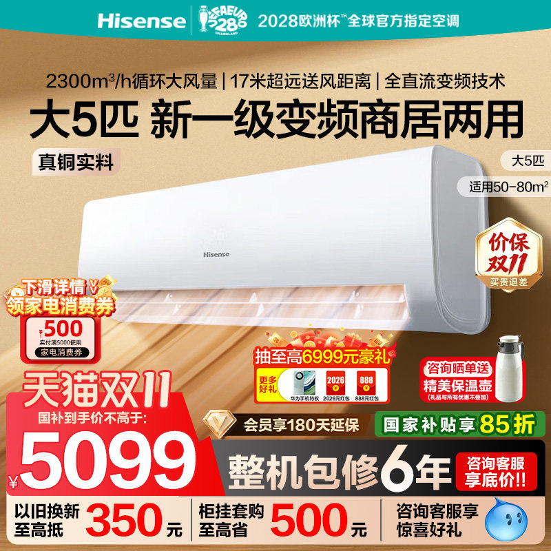 海信5匹挂机空调节能冷暖家用商用5匹4匹空调挂机一级能效壁挂式