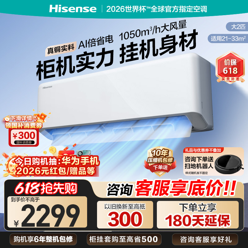 海信大2匹空调挂机新一级能效变频节能冷暖家用客厅两匹大2p挂式