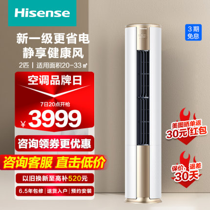 Hisense KFR-50LW/E500-A1海信空调大2匹冷暖柜机新一级能效变频