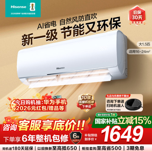 海信空调智省电挂机1.5匹2匹3匹一级变频冷暖两用卧室客厅挂机