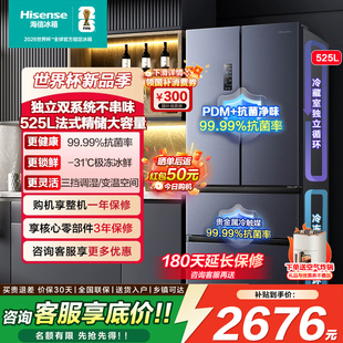 电冰箱双四开门家用大容量无霜以旧换新补贴 海信525L法式 双系统