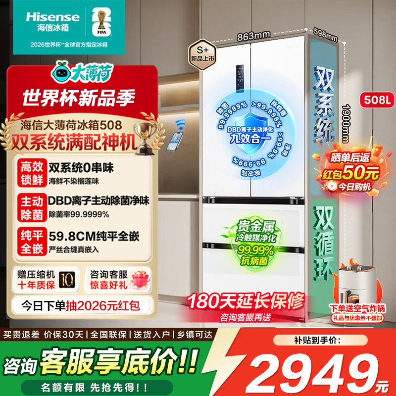 海信大薄荷508L超薄零嵌法式十字冰箱双系统多四开门525L家用容声