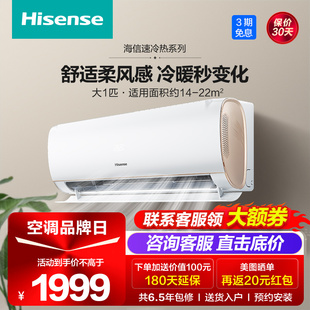 X1空调挂机大1匹一级冷暖家用变频p Hisense KFR 海信 26GW S510