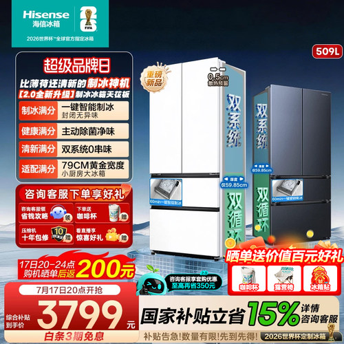 制冰神机海信大薄荷509法式白色